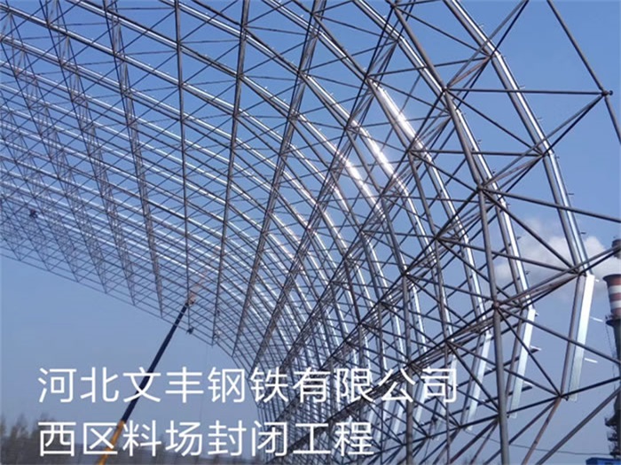 石嘴山钢铁有限公司西区料场封闭工程